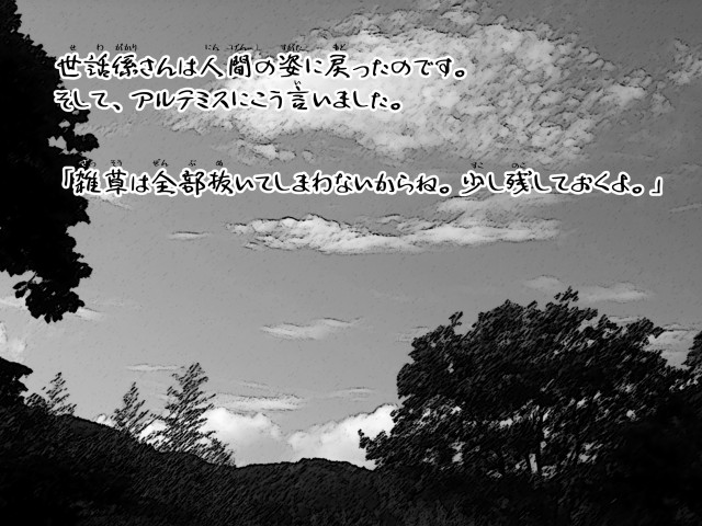 ボルゾイとお付きの超田舎的物語 25